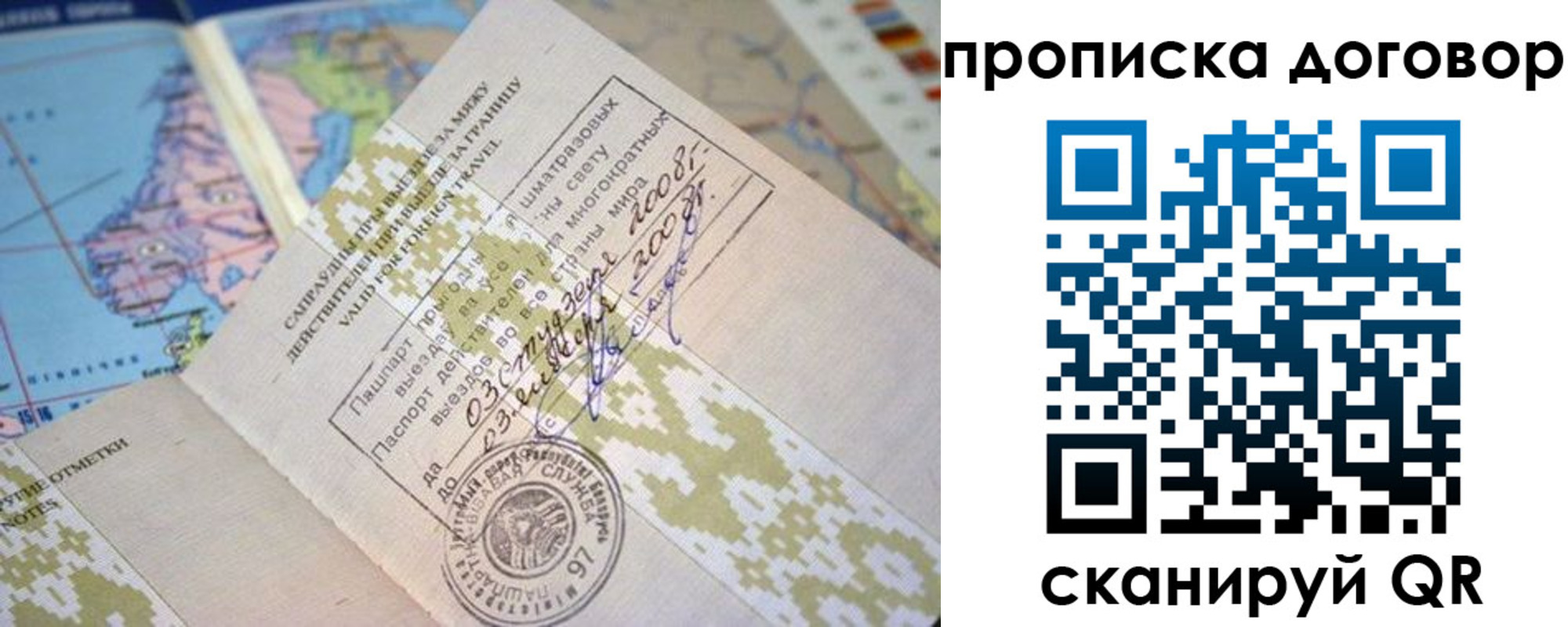временная регистрация для всех в Абазе