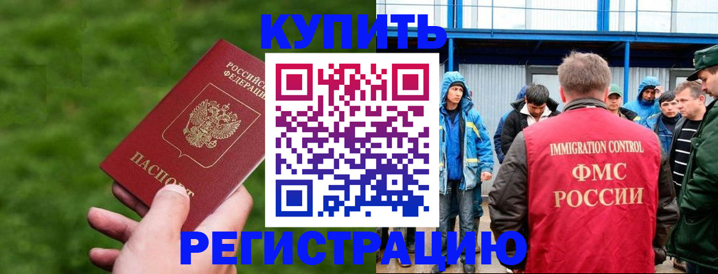 временная регистрация адрес в Абазе