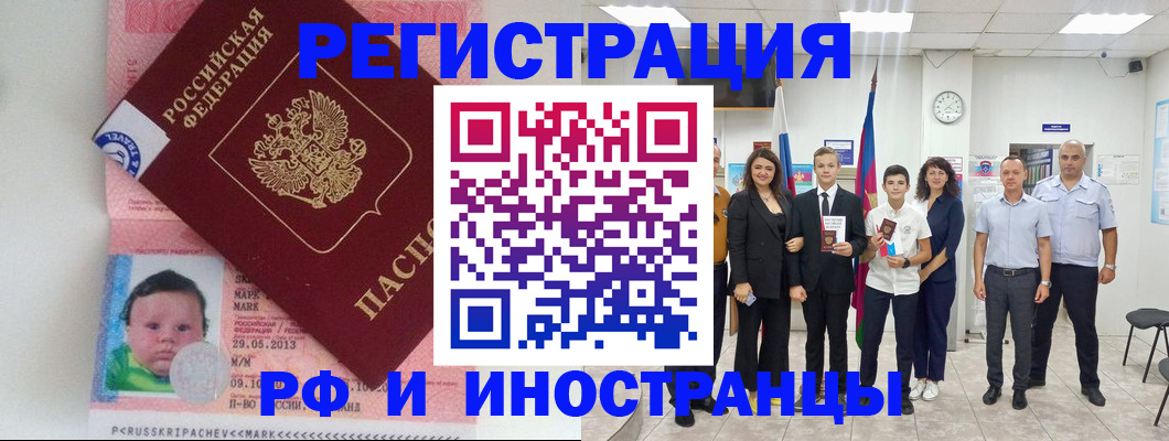 прописка для работы в Абазе